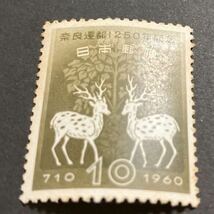 奈良遷都１２５０年記念 /1960年/10円×1枚/未使用/コレクション/額面10円/切手/趣味/日本郵便/記念_画像2