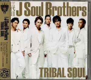 帯付CD+DVD★三代目 J Soul Brothers／TRIBAL SOUL