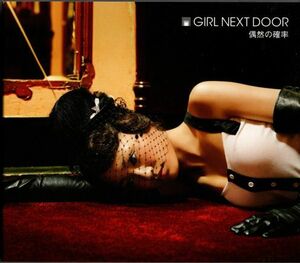 CD+DVD★GIRL NEXT DOOR／偶然の確率★スリーブケース入り