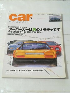 Car MAGAZINE カーマガジン 296 スーパーカーは男のオモチャです　マルチェロ・ガンディーニ