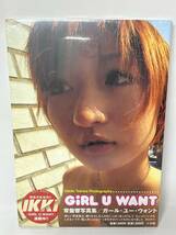 常盤響　写真集　GiRL U WANT　シュリンク未開封（新品同様）　帯付き　即決_画像1