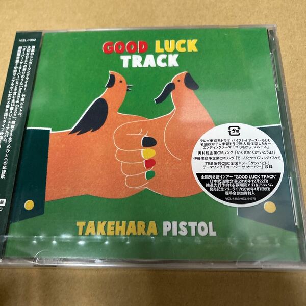 即決 竹原ピストル GOOD LUCK TRACK (初回限定盤) 新品未開封