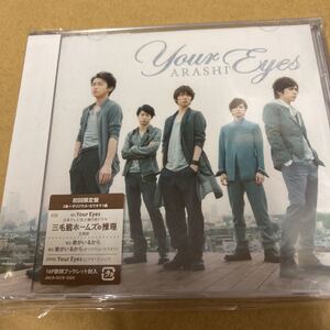 即決 嵐 CD+DVD [Your Eyes] 初回盤 新品未開封