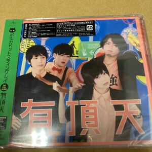 即決ポルカドットスティングレイ 有頂天 (初回生産盤) (DVD付) (もっとまけられないたたかいパック) 新品未開封