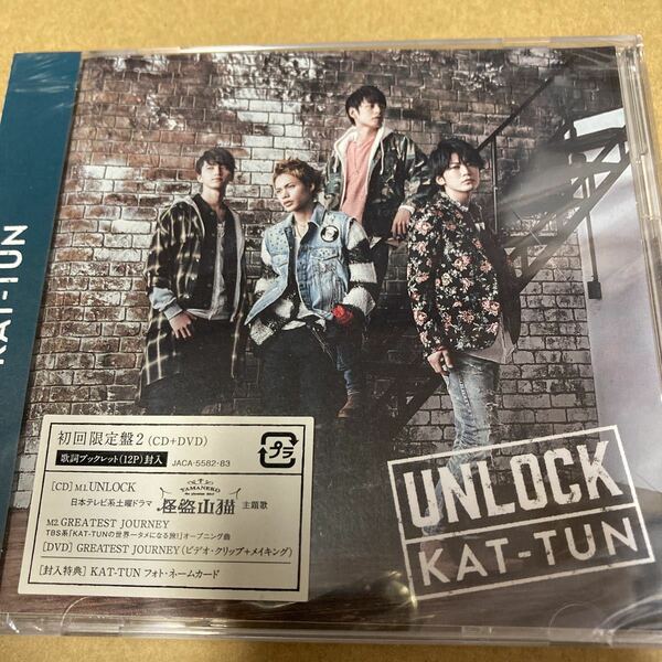 即決 KAT-TUN UNLOCK 【初回限定盤2】 (DVD付) 新品未開封