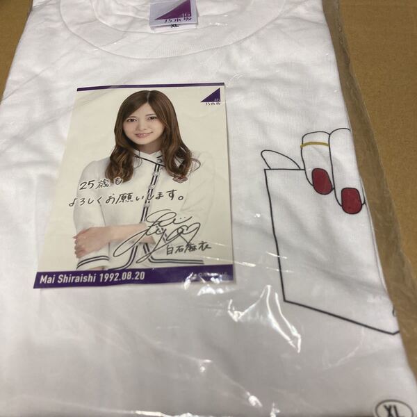 即決 乃木坂46 白石麻衣 生誕Tシャツ XLサイズ 新品未開封