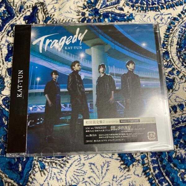 即決 KAT-TUN TRAGEDY 【初回限定盤2】 (DVD付) 新品未開封
