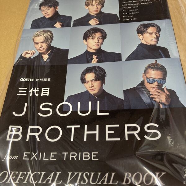 即決 GOETHE特別編集 三代目 J SOUL BROTHERS from EXILE TRIBE OFFICIAL VISUAL BOOK 【HMV @Loppi限定カバー版】 新品未開封 a