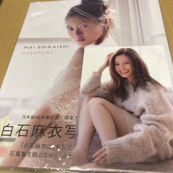 即決 HMV特典付き 白石麻衣写真集 パスポート 乃木坂46卒業記念 限定カバー版 新品未開封 a
