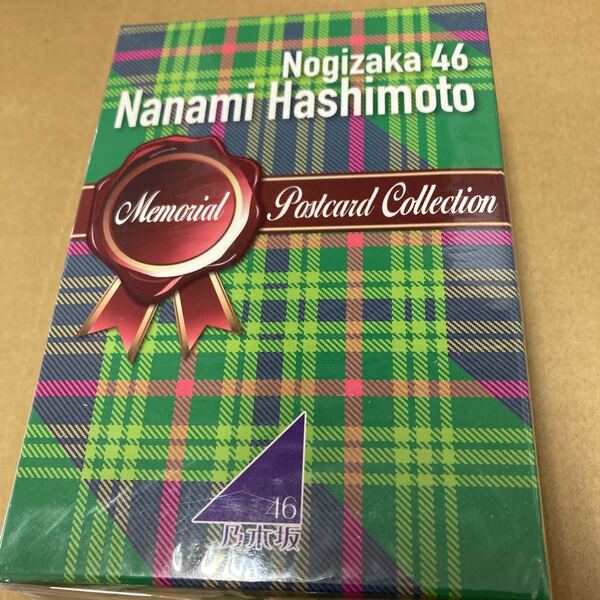 即決 乃木坂46 橋本奈々未 卒業記念 メモリアルポストカードBOX 新品未開封