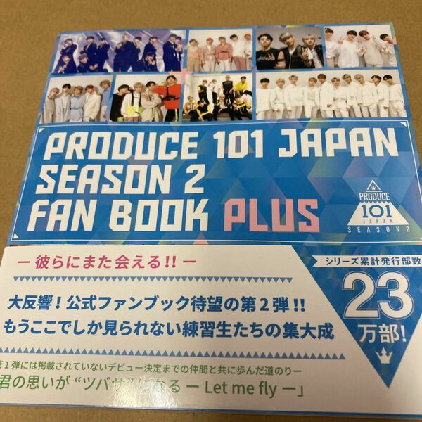 即決 PRODUCE 101 JAPAN SEASON 2 FAN BOOK PLUS 新品未開封 d