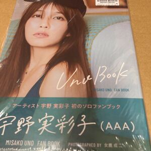 宇野実彩子ファンブック 「Uno Book」 （限定カバー/マスクケース/Bigしおり） 【ローソンLoppiHMV限定セット