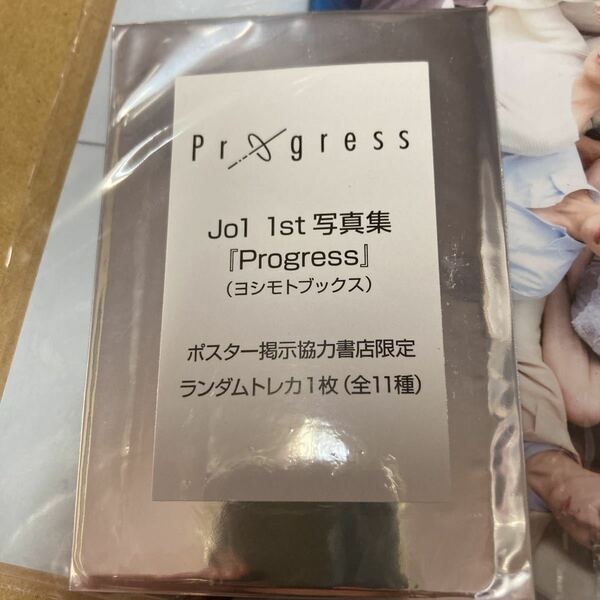 即決 JO1 1st写真集 『 Progress 』特典トレカのみ 新品未開封　e