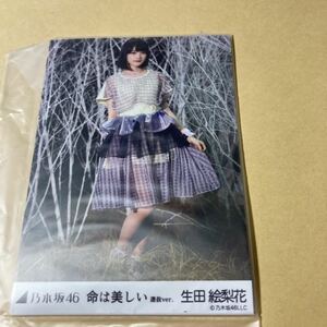 即決 乃木坂46 命は美しい 選抜ver 個別生写真5枚セット 生田絵梨花 新品