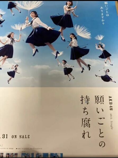 即決 AKB48 願い事の持ち腐れ 特典ポスター 新品