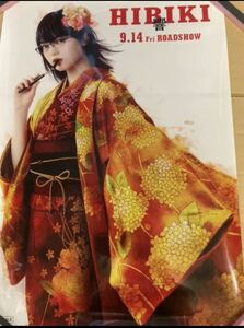 即決 HIBIKI 響 非売品クリアポスター 新品