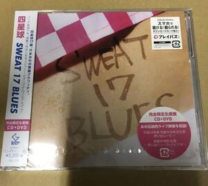 即決 SWEAT 17 BLUES 四星球 初回盤　新品未開封