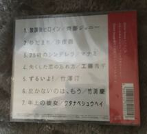 恋愛小説と,通過列車と,1gのため息。 新品未開封b_画像2