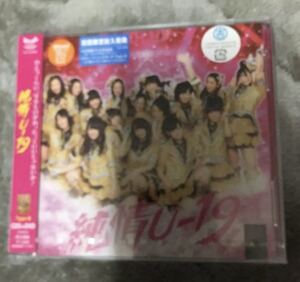 即決 純情U-19(Type-B) NMB48初回仕様新品未開封e