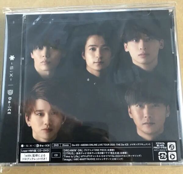 即決 Da-iCE 限定DVD&(岩岡徹Ver.) SiX HMV限定盤 新品未開封