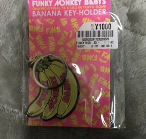 即決 FUNKY MONKEY BABYS バナナキーホルダー　新品未開封A