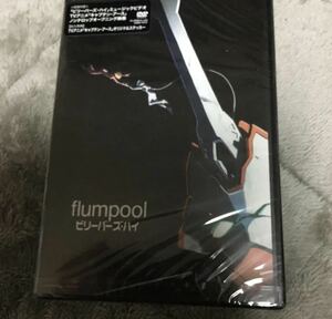 即決 flumpool/ビリーバーズ・ハイ〈初回プレス完全限定盤〉新品未開封d