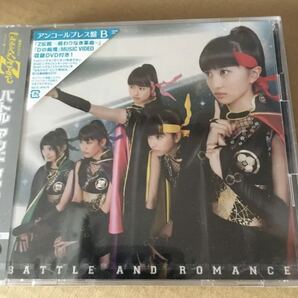 即決 バトル アンド ロマンス ももいろクローバーZ 初回盤B新品未開封m