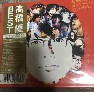 即決 高橋優 BEST 2009-2015 笑う約束 初回盤新品未開封c