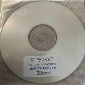 即決 ドラマストア 特典CD単体 新品未開封