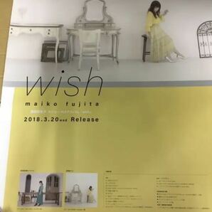 即決 藤田麻衣子 Wish 特典ポスター 新品