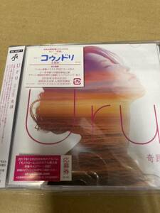 即決 Uru 奇蹟 (初回生産盤) (DVD付) 新品未開封