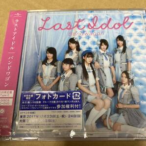 即決 バンドワゴン (初回限定盤Type C) (DVD付) ラストアイドル 新品未開封