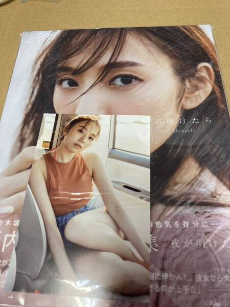即決 特典付き 夜が明けたら 新内眞衣2nd写真集 東京祐/撮影 新内眞衣/著 新品未開封