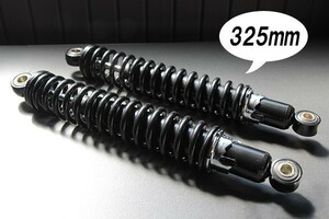 【239】 09192302■ 黒×黒 325mm 細巻き リア サスペンション 汎用 Z1 Z2 バリオス2 Z400FX ゼファー400 mk2 KZ リアサス 旧車(K3)