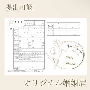 【役所提出可】オリジナル婚姻届 令和Ver. ②Gold Flower