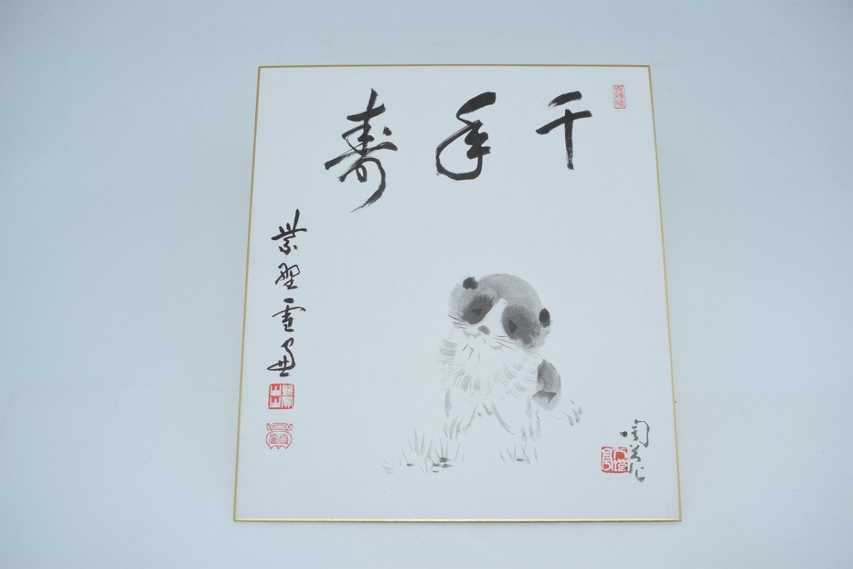 2023年最新】Yahoo!オークション -千年寿(美術品)の中古品・新品・未