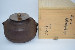  чайная посуда котел . подлинный форма котел сосна бамбук . Kato . три произведение чайная церемония 09-6117