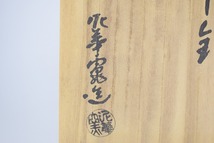 茶道具 菓子器 萩焼 四方皿 坂田 泥華 窯 茶道 23-2005_画像7