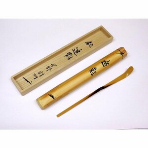 茶道具 茶杓 大徳寺芳春院 秋吉 則州 茶杓 銘 「追儺」 桐箱入り 茶道 ｔ 9305119