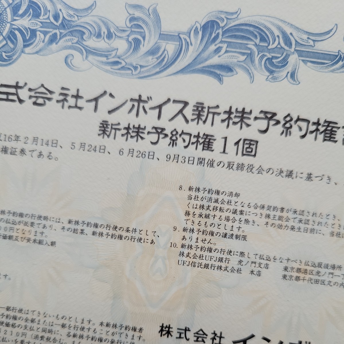 2023年最新】ヤフオク! -新株予約権の中古品・新品・未使用品一覧
