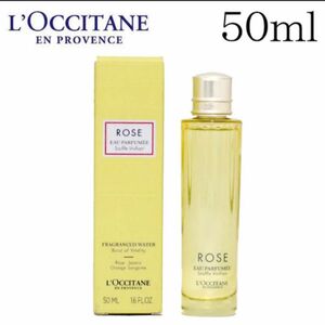 ★未使用★ロクシタン ロクシタン ローズベルガモット フレグランスウォーター 50ml