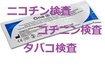 ２回分　タバコ尿検査　コチニン検査　ニコチン検査　煙草検査　喫煙検査　タバコ検査　尿テスト　コチニン尿検査　ニコチン尿検査_画像1