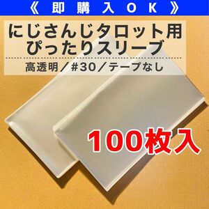 にじさんじタロットカード用ぴったりスリーブ【100枚入】No.01