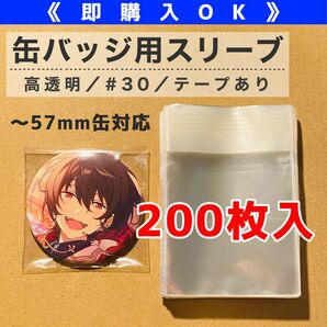 ～57mm缶バッジサイズ OPP袋 T6-6【200枚入】No.01