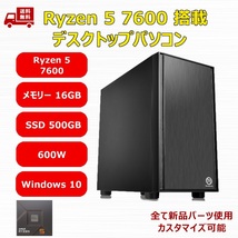【新品】デスクトップパソコン Ryzen 5 7600/M.2 SSD 500GB/メモリ 16GB/600W_画像1