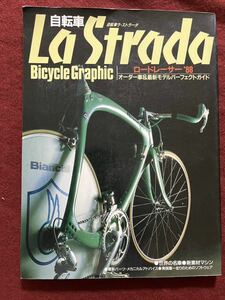  bicycle La Strada