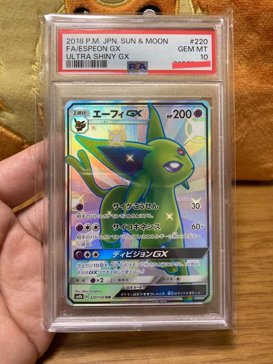 エーフィGX SSR psa10 ポケカ-