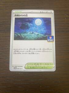 同梱可 ポケモンカード 095/SV-P プロモ 月明かりの丘 スカーレット&バイオレット プロモカードパック 第3弾