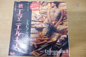 EPd-3915 シルビア・クリステル / 「続エマニュエル夫人」メイン・タイトル