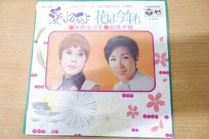 EPd-4063 真帆志ぶき、コロムビア・オーケストラ / 宝塚WXPO'70 「四季の踊り絵巻」主題歌　愛する友よ